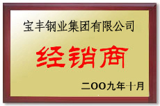 绥化宝丰经销商