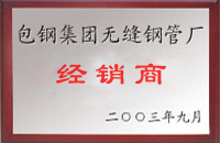 绥化包钢经销商